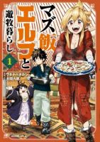 Mazumeshi Elf to Youbokugurashi - Comedy, Fantasy, Shounen, Slice of Life, Manga