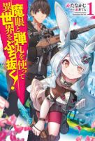 Magan to Dangan o Tsukatte Isekai o Buchinuku! - Action, Adventure, Comedy, Fantasy, Manga, Romance, Shounen