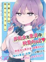 Meguro-san wa hajimete janai - Comedy, Romance, School Life, Shounen, Slice of Life, Manga