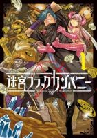 Meikyuu Black Company - Comedy, Fantasy, Shounen, Manga, Action, Adventure, Ecchi