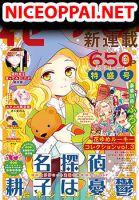 Meitantei Kouko ha Yuuutsu - Drama, Historical, Manga, Mystery, Romance, Shoujo - จบแล้ว