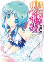 Meiyaku no Leviathan - Action, Comedy, Ecchi, Harem, Romance, Seinen, Manga