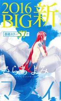 Mermaid Boys - Romance, Shoujo, Supernatural, Manga