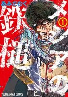 Meshia no Tettsui - Manga, Action, Adventure, Sci-fi, Seinen, Tragedy