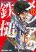 อ่านการ์ตูน Meshia no Tettsui