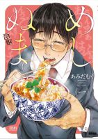 Meshinuma - Comedy, Manga, Seinen, Slice of Life