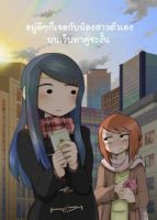 Met My Sister On A Dating Site - Comedy, Romance, Yuri, Manga