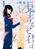 Miageru to Kimi wa - Drama, Romance, School Life, Seinen, Slice of Life, Manga