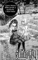 Michiwarikusa Monagatari - Drama, School Life, Seinen, Supernatural, Yuri, Manga