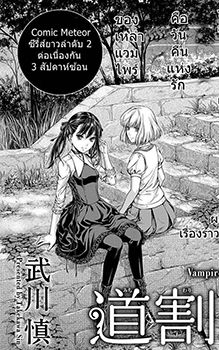 Michiwarikusa Monagatari