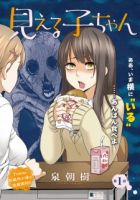 Mieruko-chan - Comedy, Horror, School Life, Seinen, Supernatural, Manga