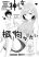 อ่านการ์ตูน Mikami-san wo Furimukasetai