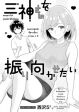 Mikami-san wo Furimukasetai