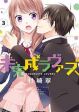 Mikansei Lovers รักนี้ยังไม่สมบูรณ์