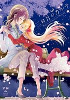 Mikazuki no Carte - Manga, Romance, Shoujo Ai, Yuri - Completed