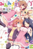 Mimi Mix! - Manga, Comedy, School Life, Yuri