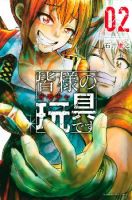 Mina-sama no Omocha desu - Adult, Harem, Horror, Manga, Mature, Shounen, Tragedy