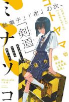 Minasoko - Manga, School Life, Shounen, Sports, Martial Arts