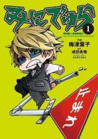 Minidura - Comedy, Seinen, Supernatural, Manga