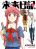 อ่านการ์ตูน Mirai Nikki Redial