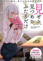 Miseru, Mitsumeru, Futari Dake การโชว์ , จ้องมอง , เเค่เราสองคน - Comedy, Ecchi, Mature, Romance, School Life, Seinen, Manga - จบแล้ว