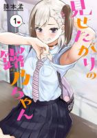 Misetagari no Tsuyuno-chan - Comedy, Ecchi, Manga, School Life, Seinen