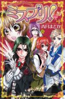 Misupuri! - Comedy, Harem, Manga, Romance, Shoujo