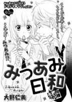Mitsuami Biroyri - Comedy, One Shot, Romance, School Life, Shoujo, Manga