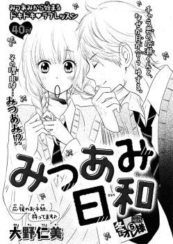Mitsuami Biroyri