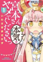 Miyamoto-san Honki de Yamete Kudasai - Comedy, Fantasy, Seinen, Manga