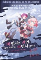 M.M.G. - Action, Adventure, Fantasy, Sci-fi, Shounen, Manhwa, Comedy