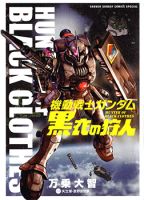 Mobile Suit Gundam - Hunter of Black Clothes - Action, Drama, Manga, Mecha, Sci-fi, Shounen