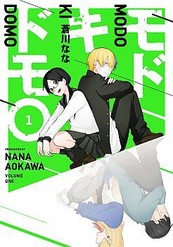 Modokidomo นักเรียนดีเด่นกับอันธพาลจอมปลอม