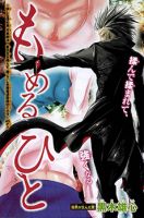 Momeru Hiro - Comedy, Ecchi, Horror, Manhua, One Shot, Supernatural