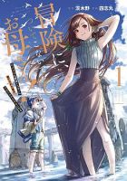 Mom, Please Don't Come Adventuring with Me! ~The Boy Who Was Raised by the Ultimate Overprotective Dragon, Becomes an Adventurer with His Mother~ - Action, Adventure, Comedy, Ecchi, Fantasy, Shounen, Manga