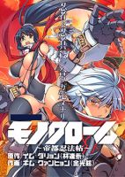 Monochrome - Teito Ninpouchou - Drama, Ecchi, Mature, Romance, Supernatural, Manga, Action, Adult, Seinen