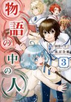 Monogatari no Naka no Hito - Action, Adventure, Fantasy, Romance, School Life, Shounen, Manga