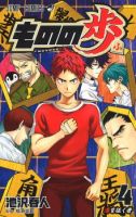 Mononofu - Shounen, Manga, Comedy, Slice of Life, Sports