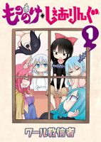 Mononoke Sharing - Comedy, Ecchi, Seinen, Slice of Life, Manga, Mature, Shoujo Ai, Supernatural