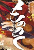 Mononote: Edo Kiketsu Ninja Emaki - Action, Adventure, Comedy, Ecchi, Historical, Manga, Romance, Shounen