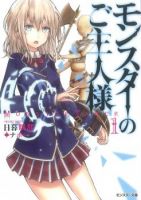 Monster no Goshujin-sama สุดสายใยสไลม์ยอดรัก - Action, Adventure, Drama, Fantasy, Harem, Manga, Mature, Romance