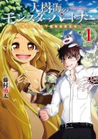 Monster Partner of The Vast Sea of Trees - Action, Adventure, Drama, Fantasy, Shounen, Manga, Tragedy
