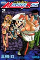 Monster Soul - Action, Adventure, Comedy, Fantasy, Shounen, Manga - จบแล้ว