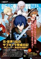 Moto Sekai Ichi'i Subchara Ikusei Nikki: Hai Player, Isekai wo Kouryakuchuu! - Action, Adventure, Fantasy, Harem, Shounen, Slice of Life, Manga - ต่างโลก