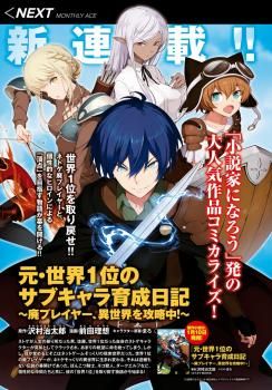Moto Sekai Ichi'i Subchara Ikusei Nikki: Hai Player, Isekai wo Kouryakuchuu!