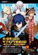 Moto Sekai Ichi'i Subchara Ikusei Nikki: Hai Player, Isekai wo Kouryakuchuu!