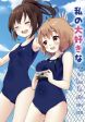 Motto Takusan Kimi e no Omoi