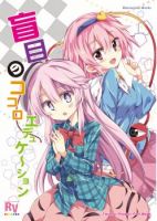Touhou Project dj - Moumoku no Kokoro Education - Comedy, Doujinshi, Ecchi, Manga, Shoujo Ai