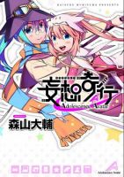 Mousou Kikou - Adolescence Avatar - Comedy, Fantasy, Gender Bender, School Life, Shounen, Manga
