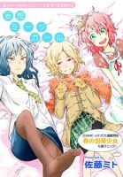 Mousou Meets Girl - One Shot, Manga, Ecchi, Romance